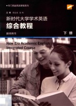 新时代大学学术英语综合教程  下  教师用书 封面