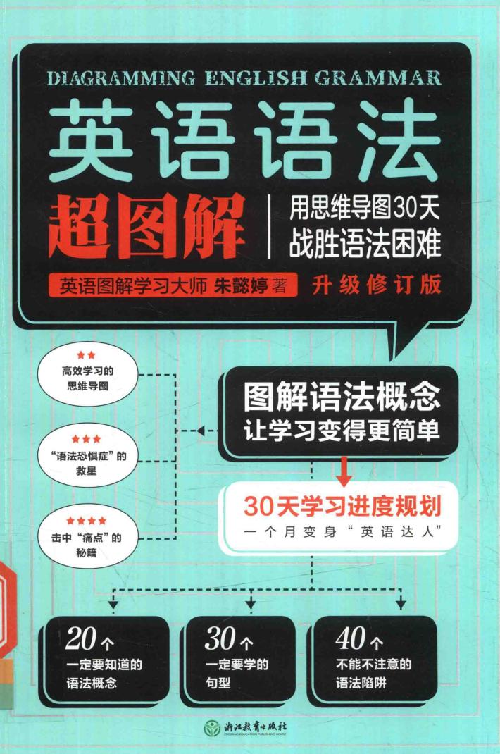 英语语法超图解 封面