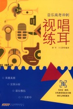 视唱练耳 封面