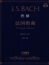 巴赫 法国组曲 封面