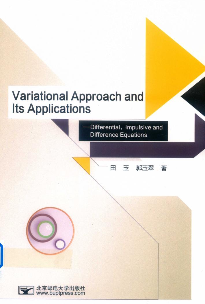 变分法及其应用  微分、脉冲微分、差分方程 封面