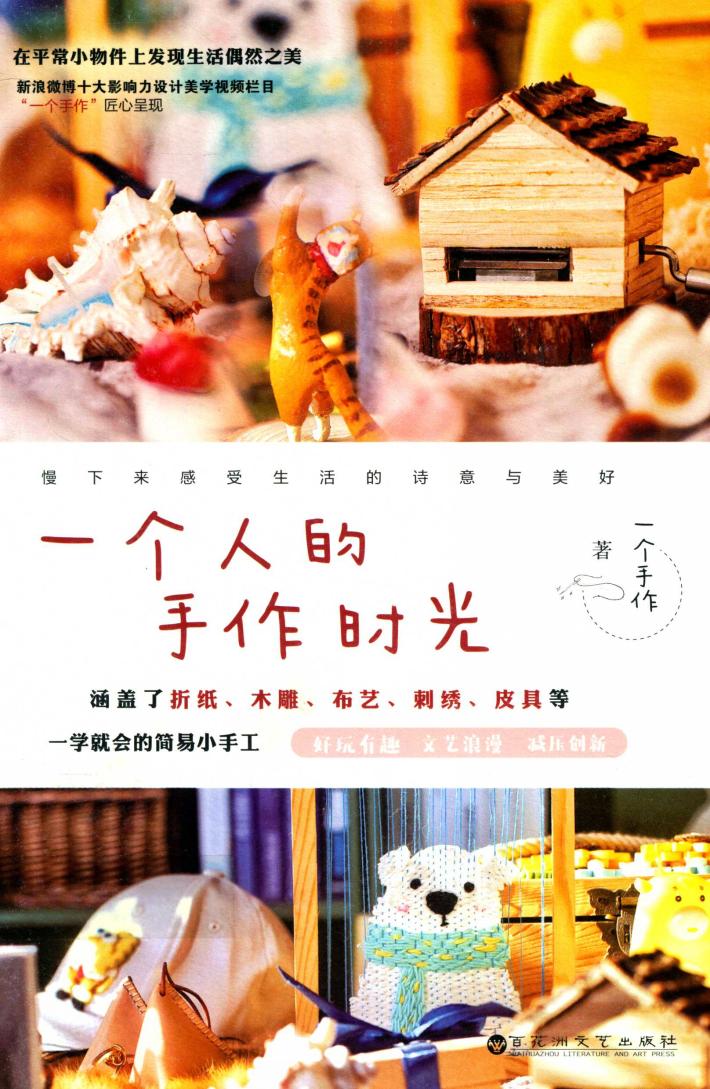 一个人的手作时光 封面