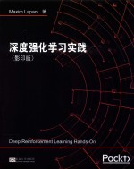 深度强化学习实践 封面