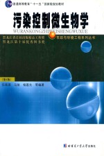 污染控制微生物学 封面