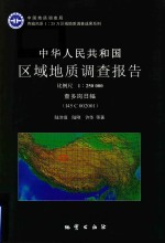中华人民共和国区域地质调查报告  查多岗日幅 封面