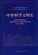 中华科学文明史 封面