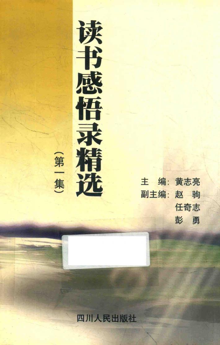 读书感悟录精选 第1集 封面
