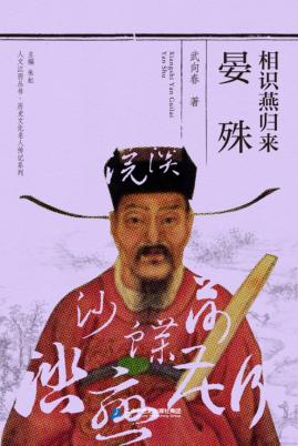 相识燕归来晏殊 封面