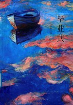 毕业式 封面