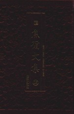焦循文集  5 封面