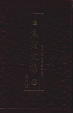 焦循文集  6 封面