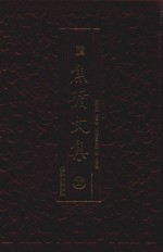 焦循文集  7 封面