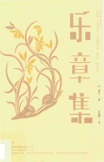 乐章集 封面