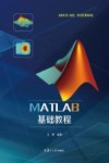 MATLAB基础教程 封面