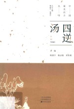 四逆汤 封面