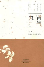 肾气丸 封面