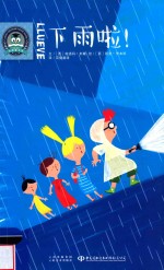 下雨啦！ 封面