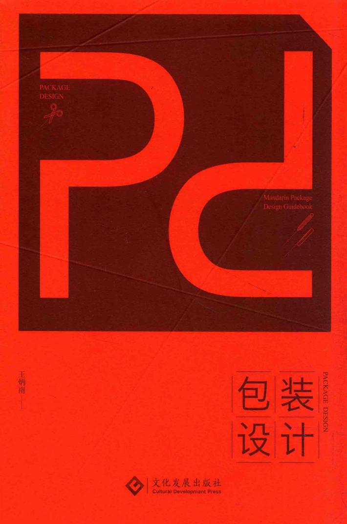包装设计 封面