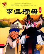 李逵探母  京剧 封面