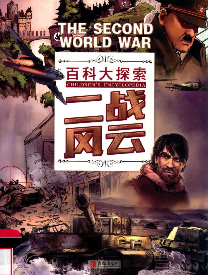 二战风云 封面