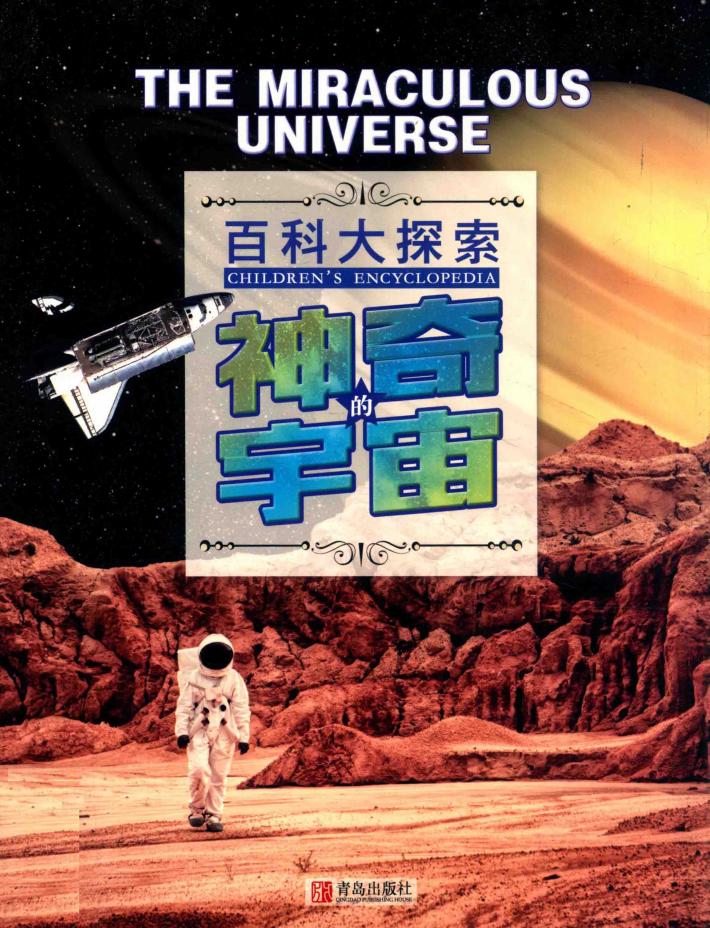 神奇的宇宙 封面
