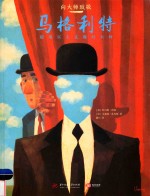 向大师致敬  超现实主义魔幻大师  马格利特 封面