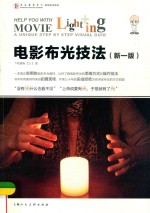 电影布光技法  新1版 封面