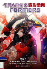 变形金刚风刃  2 封面