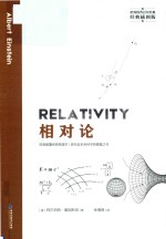 相对论  经典插图版 封面
