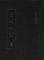 台州外书 封面
