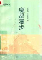 魔都漫步 封面