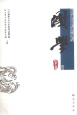 国学  第7集 封面