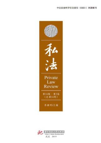 私法 第16辑 第2卷 总第32卷 封面