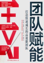 团队赋能 封面