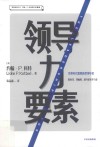 领导力要素 封面