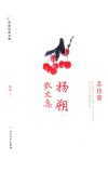 杨朔散文集