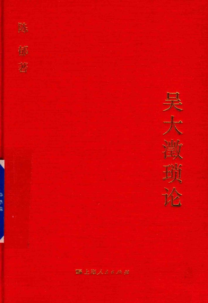 吴大澄琐论 封面