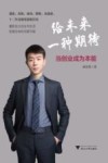 给未来一种期待  当创业成为本能 封面