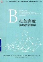 扶放有度实施优质教学 封面