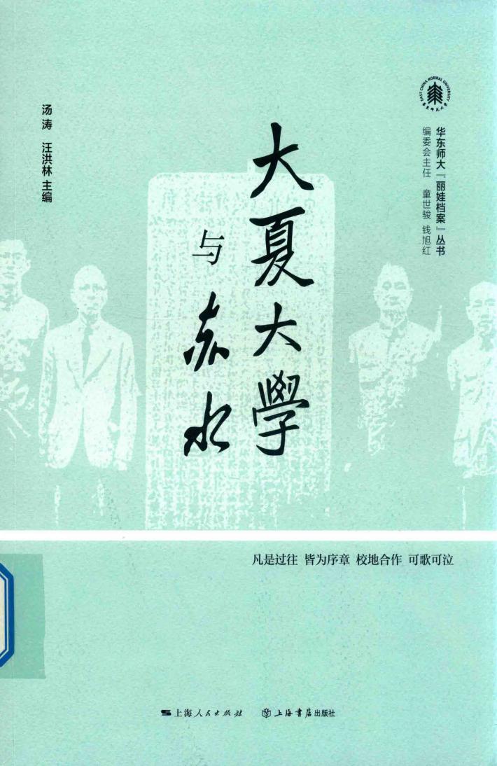 大夏大学与赤水 封面