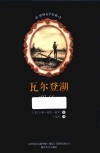 瓦尔登湖 封面