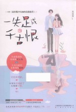 一失足成千古恨 封面