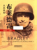 布莱德雷 电子书封面