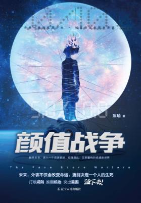 颜值战争 封面
