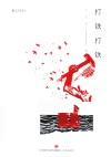 打铁  打铁 封面
