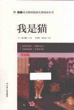 我是猫 封面