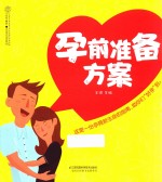 孕前准备方案 封面