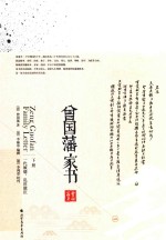 曾国藩家书  下 封面