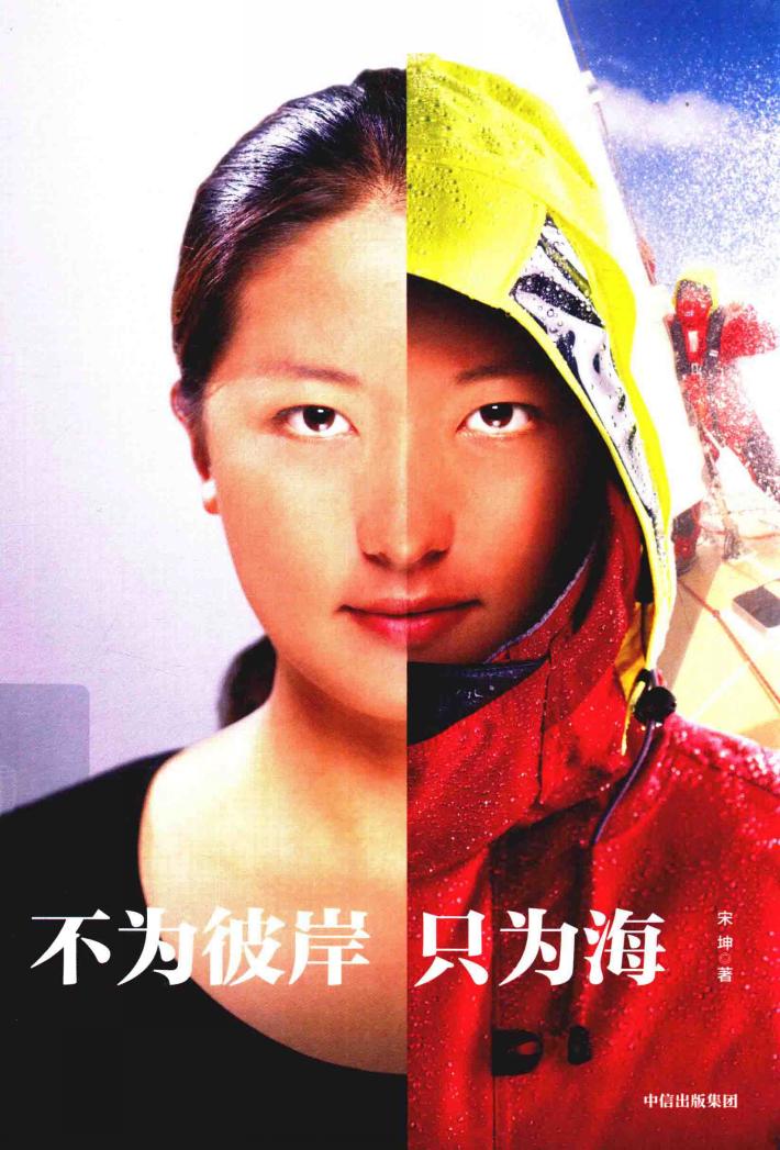不为彼岸只为海 封面