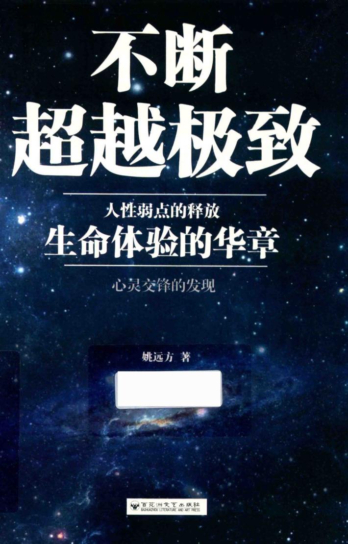 不断超越极致 封面